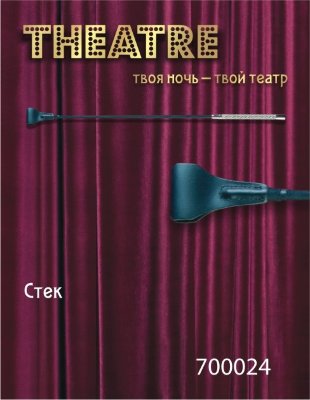 Чёрный стек с треугольным кожаным шлепком - 65 см. Длина: 65 см. Стек с небольшим кожаным шлепком и изумительной ручкой. Страна: Китай. Материал: пластик, кожа.