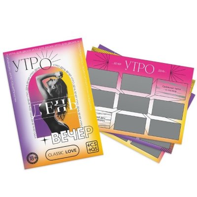 Игра для двоих «Утро. День. Вечер.» со скретч-слоем Дарите страсть и любовьВас ждет неделя удовольствия, в которой каждый шаг расписан. Остается лишь наслаждаться друг другом и отпустить лишние запреты.Стирайте скретч-слой на протяжении дня и выполняйте задания, которые подарят обоим незабываемые впечатления и яркие эмоции.Состав: 3 листа с заданиями. Страна: Китай. Материал: бумага.