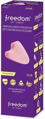 Женские гигиенические тампоны без веревочки FREEDOM mini - 10 шт. FREEDOM® - тампоны нового поколения для современных женщин! • удобная форма в виде сердечка • специальный воздушный материал • легкость введения и извлечения • легко адаптируются под форму тела • не ощущаются внутри • одобрены гинекологами и протестированы дерматологами • подходят для средних и обильных выделений • произведены в Германии Тампоны FREEDOM® обеспечивают не только надежную защиту от выделений в критические дни, но и дают возможность не отказываться от своих обычных увлечений и планов! Заниматься любовью, спортом, плавать в бассейне, танцевать, встречаться с друзьями в СПА или отдыхать на пляже – с FREEDOM® все это возможно даже в критические дни! Подробная инструкция в каждой упаковке. Страна: Германия. Объем: 10 шт.