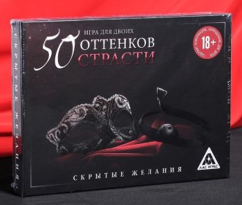 Игра для двоих 50 оттенков страсти. Скрытые желания